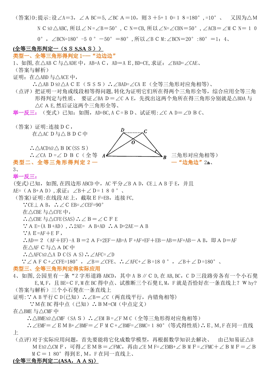 全等三角形经典例题_第2页