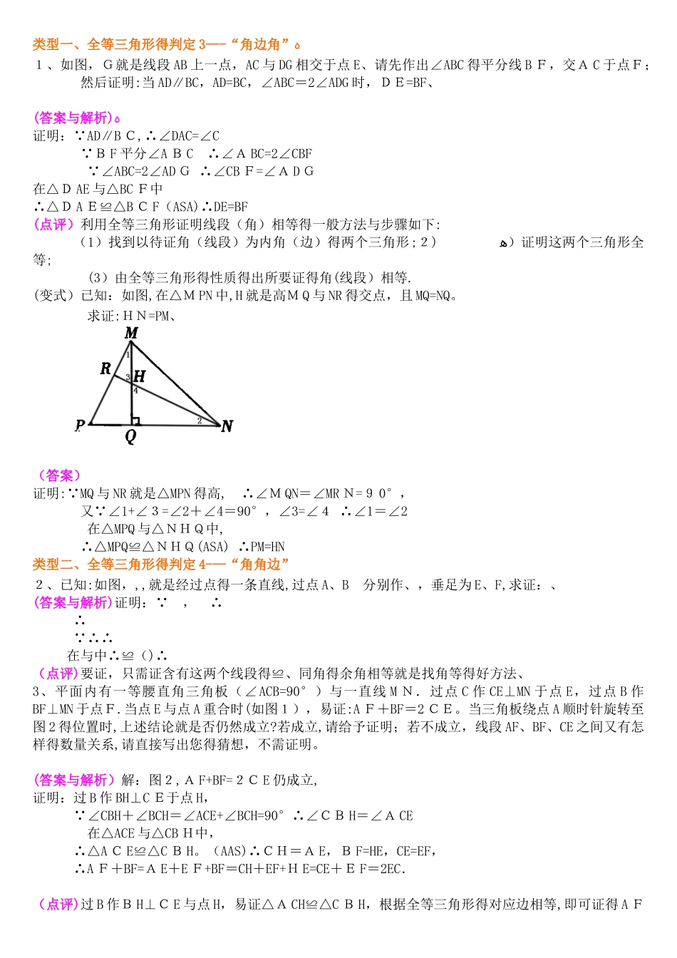 全等三角形经典例题_第3页