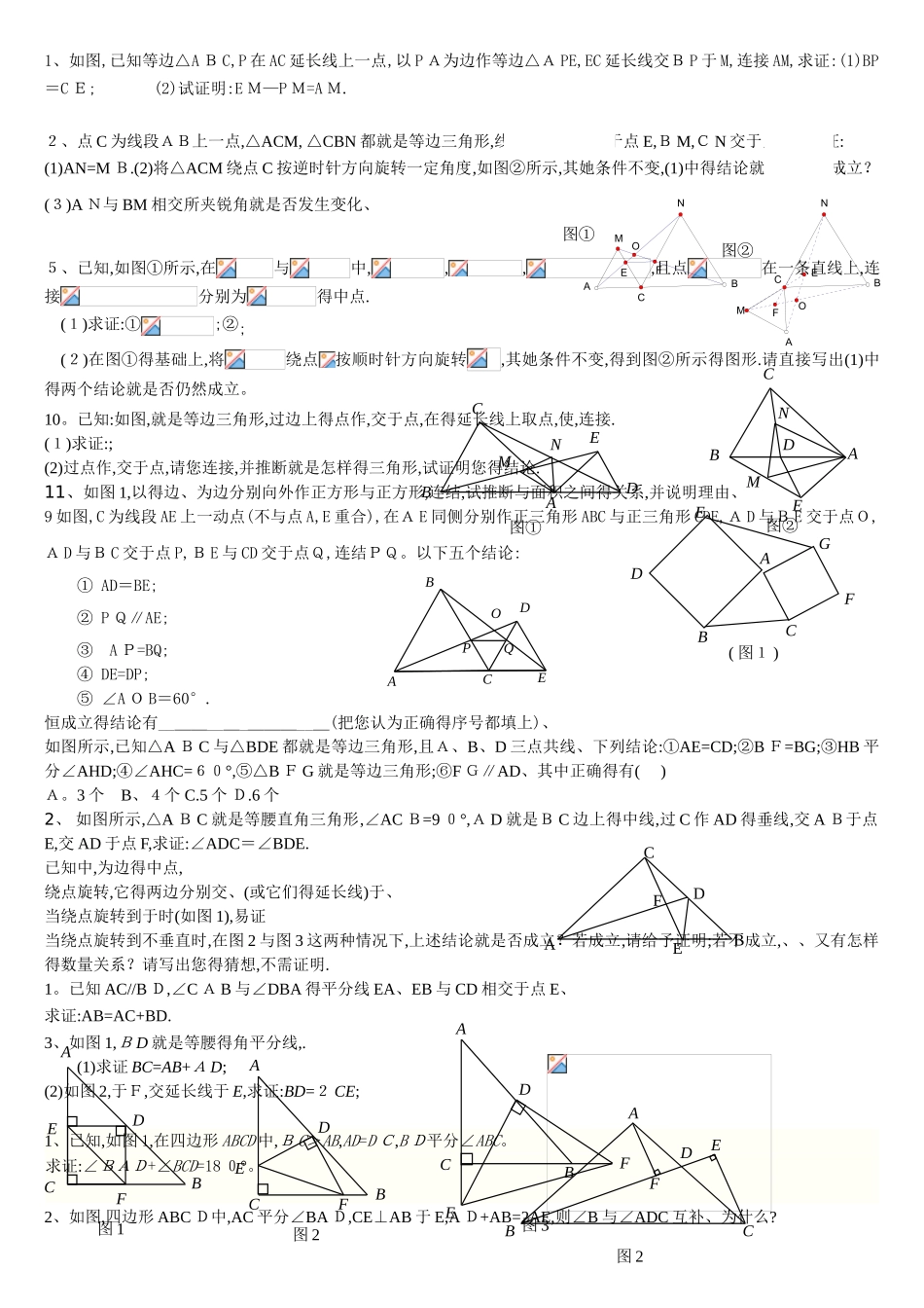 全等三角形难题集_第1页