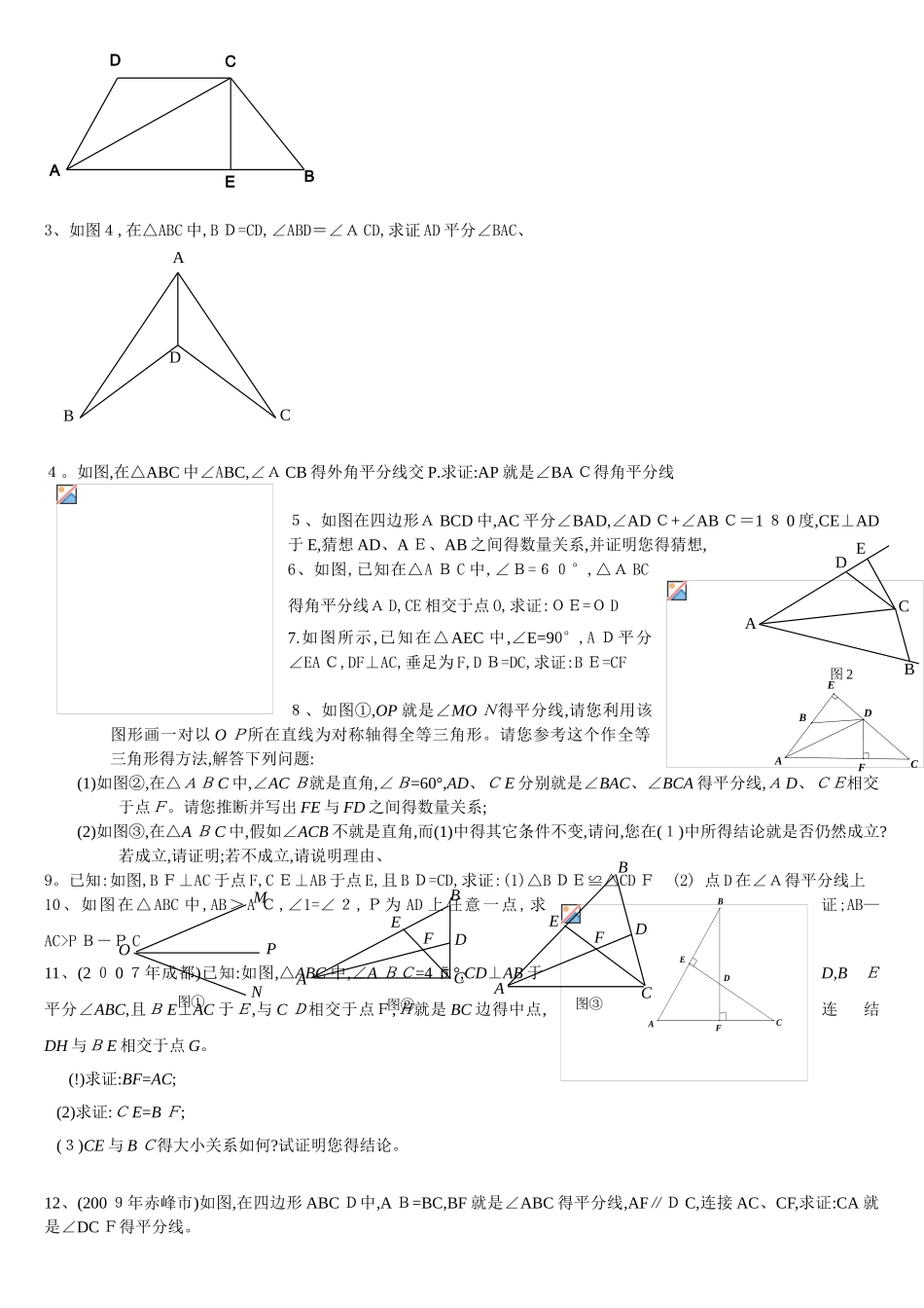全等三角形难题集_第2页