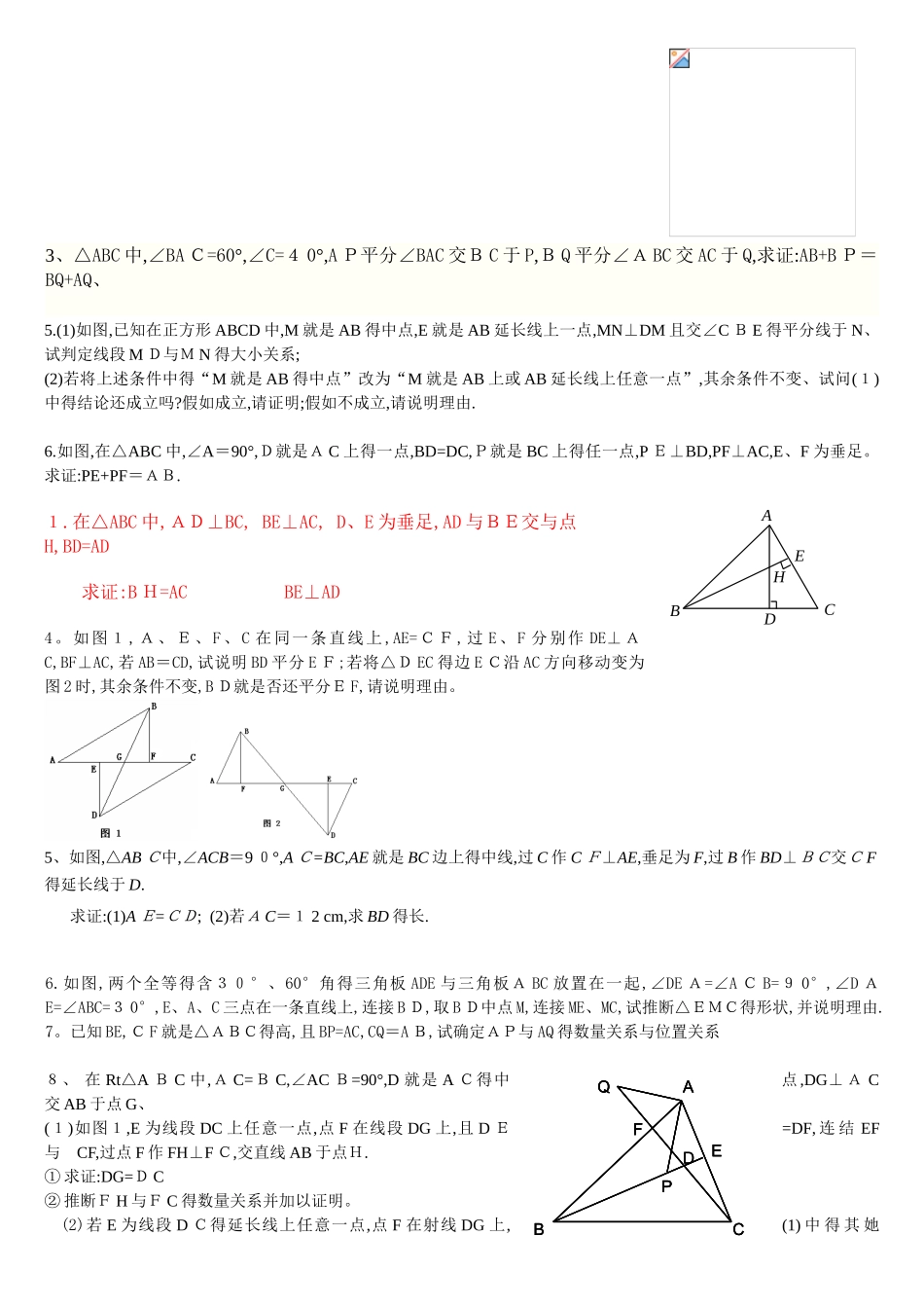 全等三角形难题集_第3页