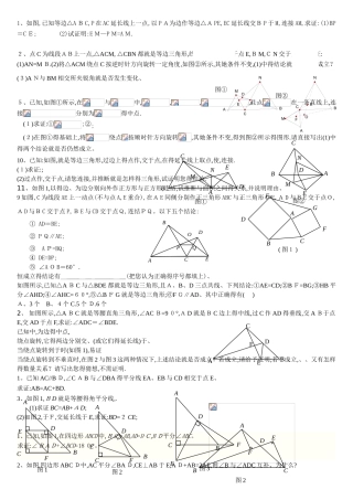 全等三角形难题集
