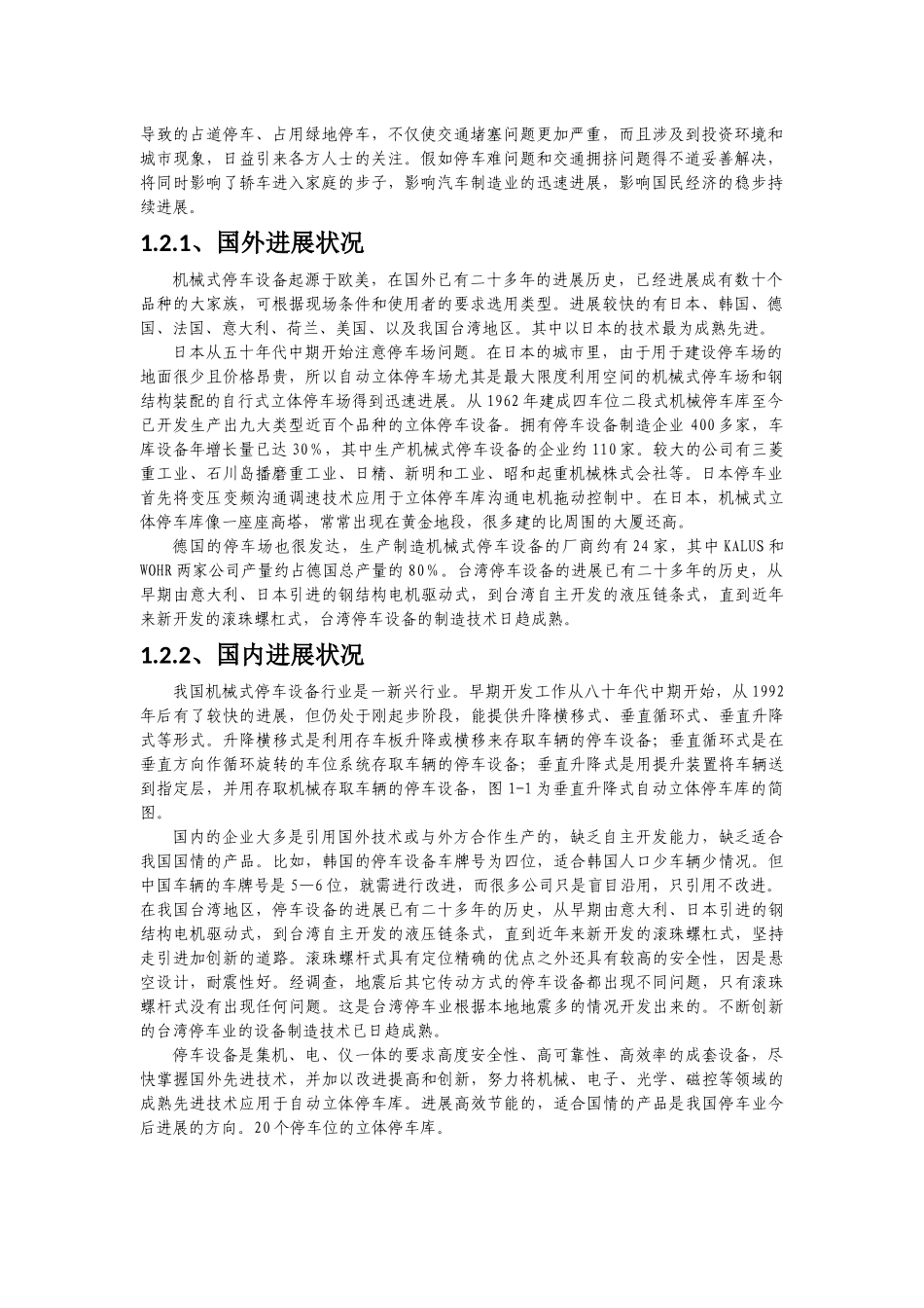 全自动化立体停车库控制系统可行性研究报告_第3页