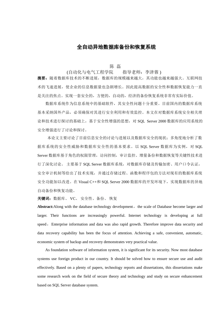 全自动异地数据库备份和恢复系统_第1页