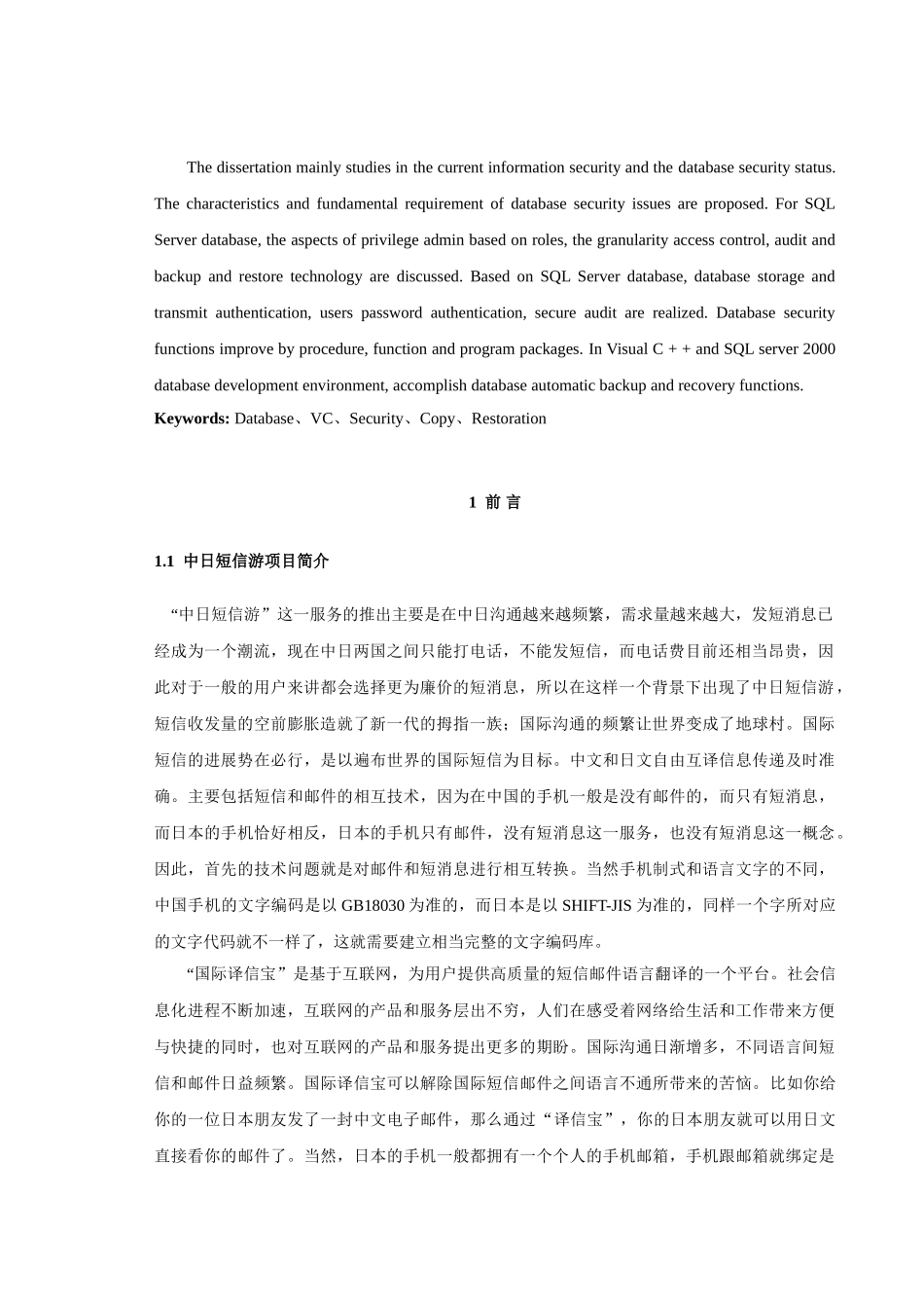 全自动异地数据库备份和恢复系统_第2页