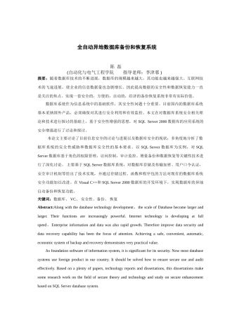 全自动异地数据库备份和恢复系统