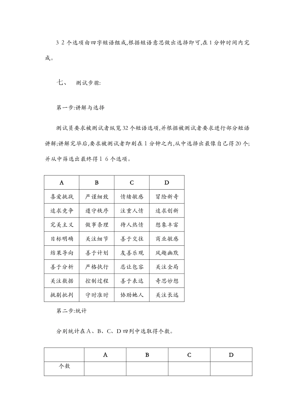 全脑思维测试_第2页