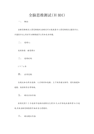 全脑思维测试