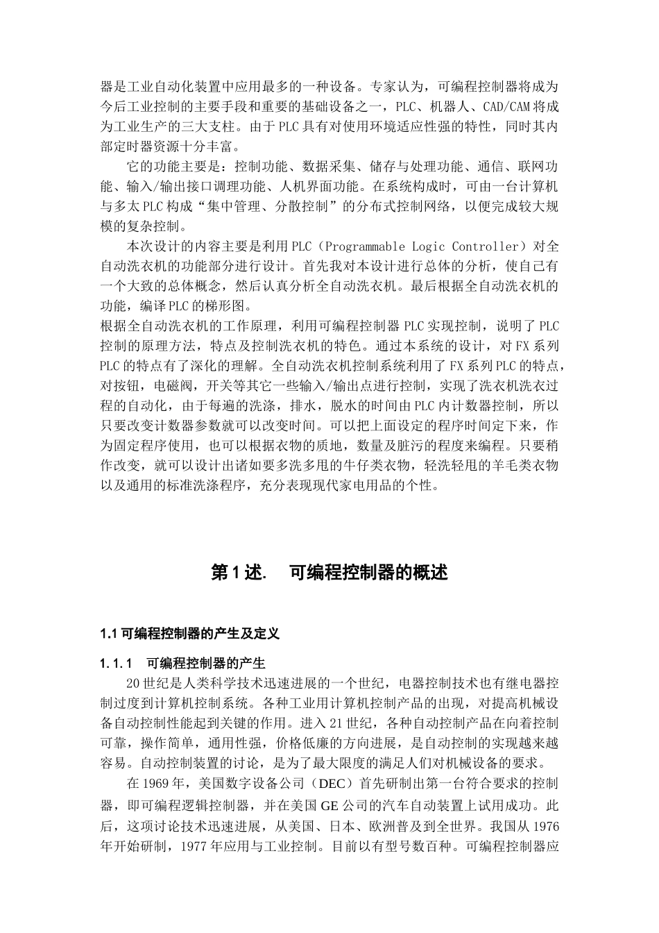 全自动洗衣机plc控制系统-毕业设计论文_第2页