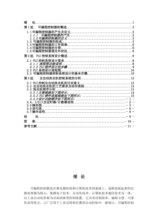 全自动洗衣机plc控制系统-毕业设计论文