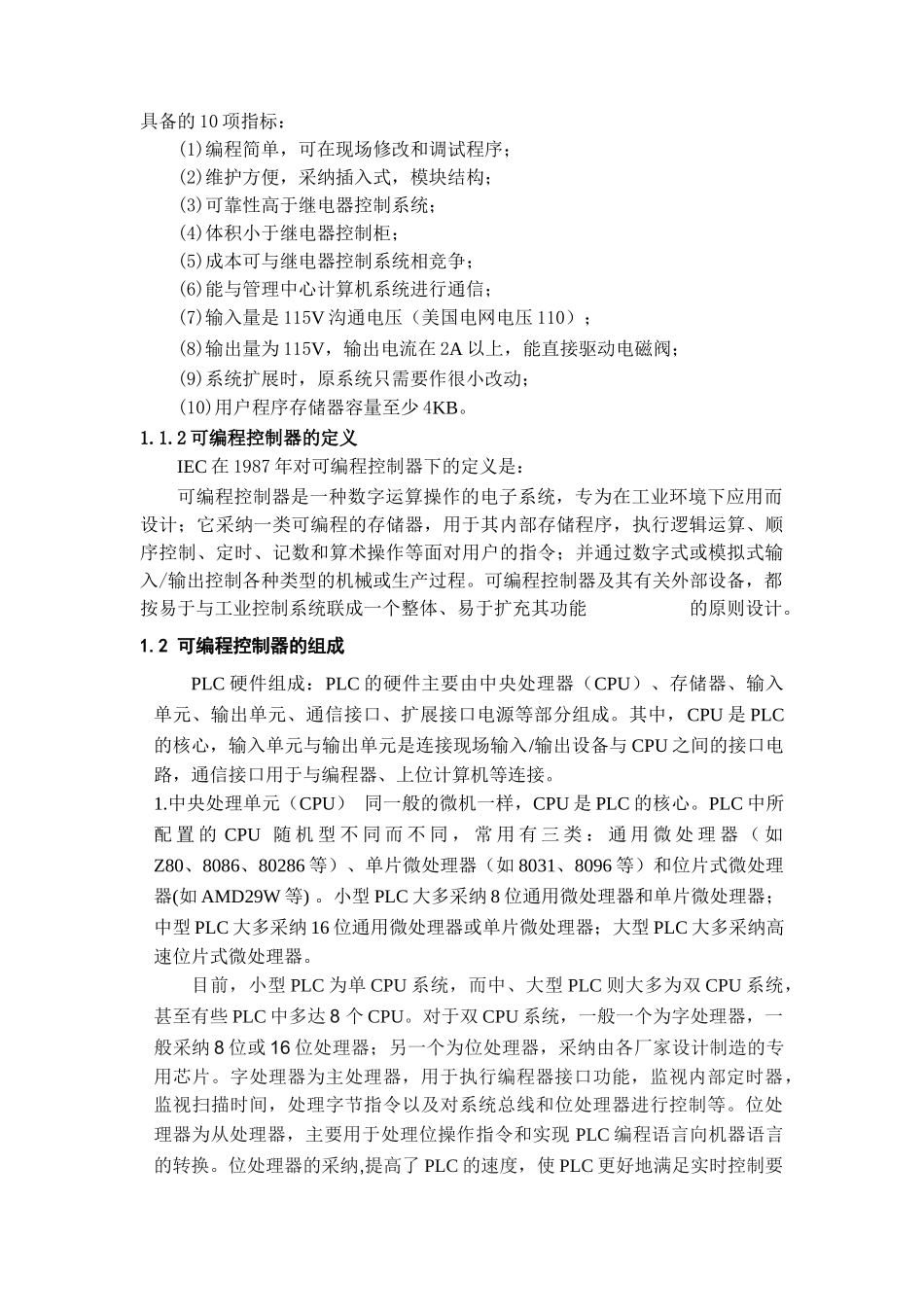 全自动洗衣机plc控制系统--大学毕业论文_第3页
