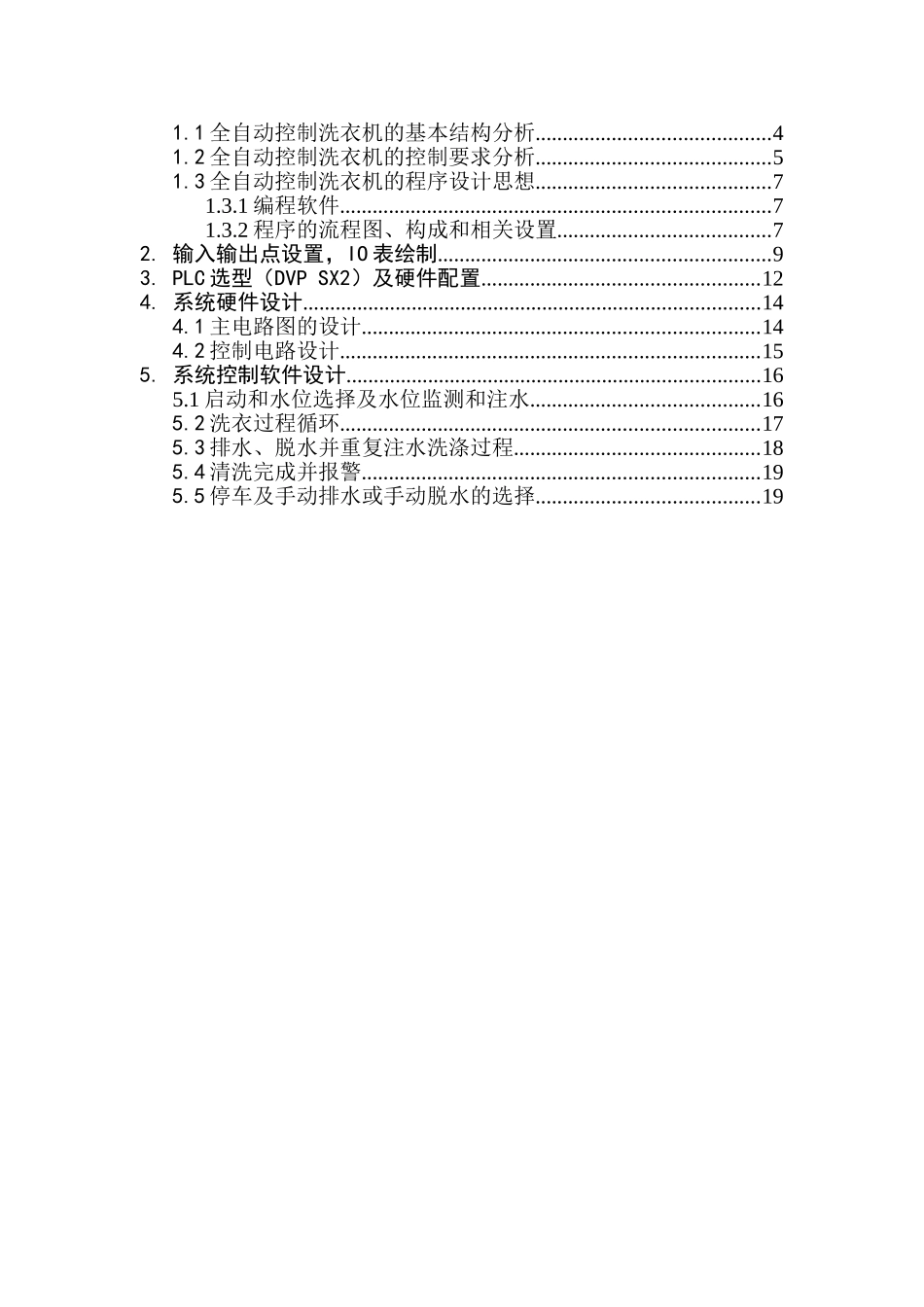 全自动洗衣机plc控制设计-毕业论文_第2页
