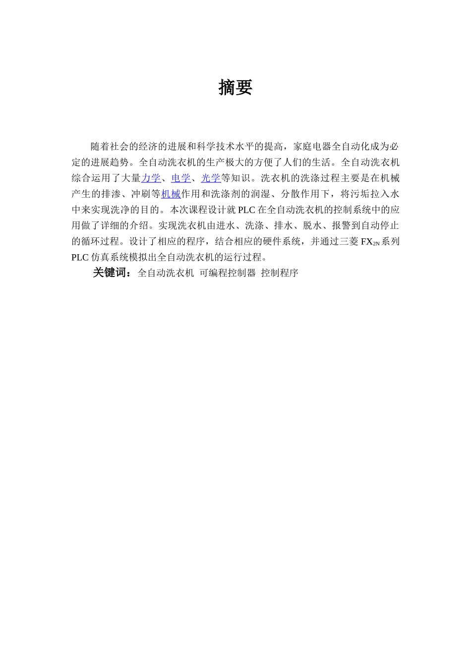 全自动洗衣机plc控制设计-毕业论文_第3页