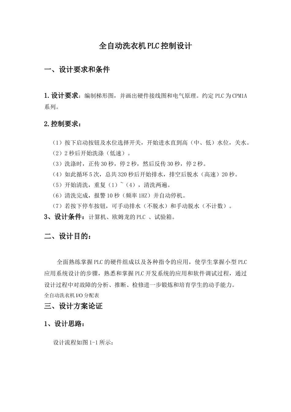 全自动洗衣机PLC控制设计课程设计论文_第2页
