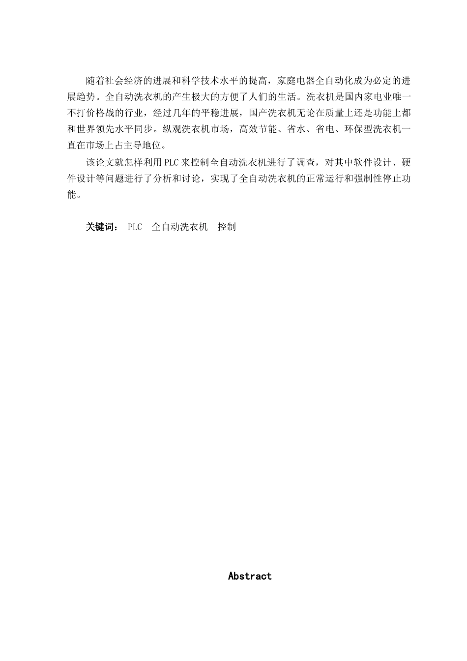 全自动洗衣机plc控制说明书本科学位论文_第2页