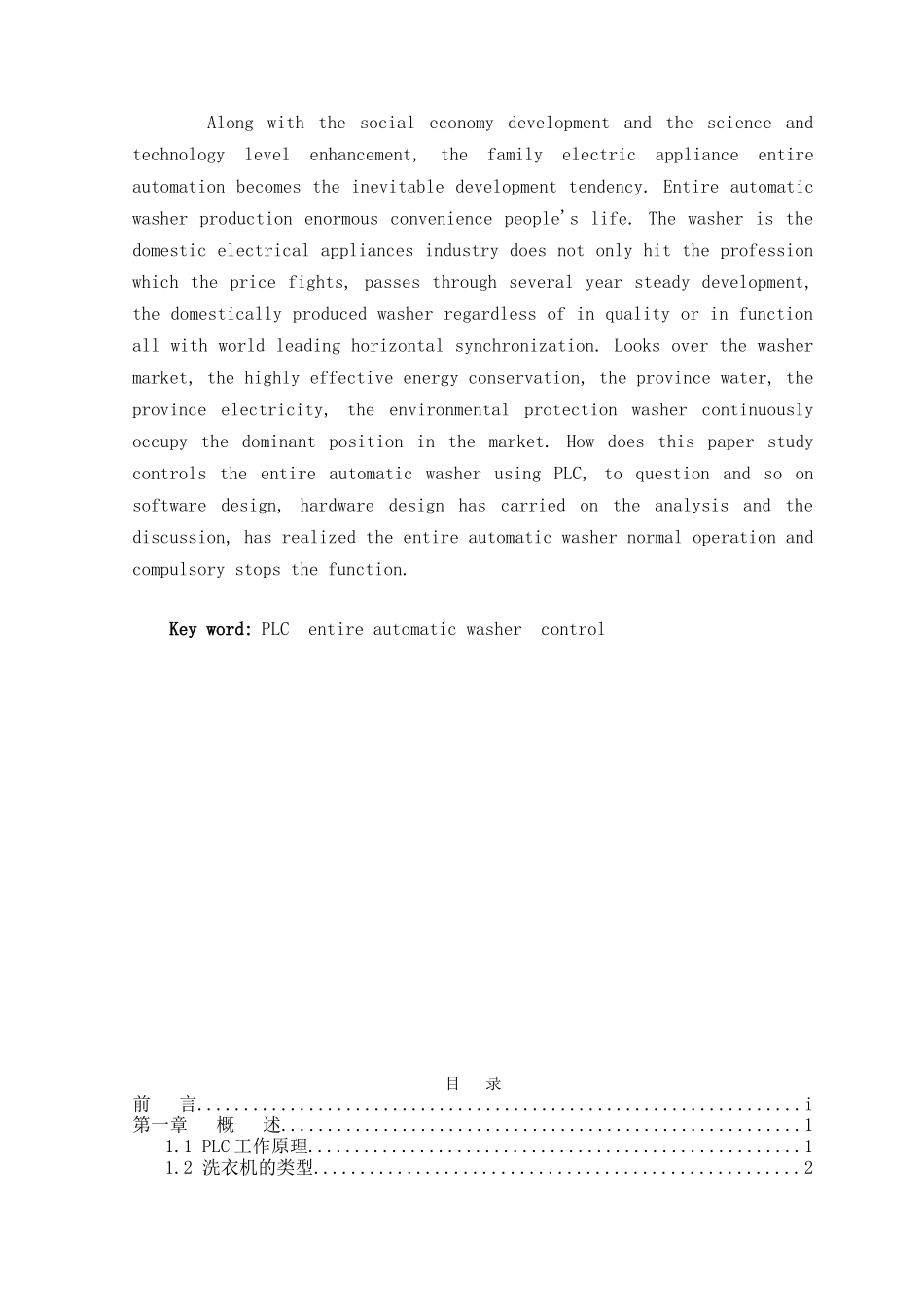 全自动洗衣机plc控制说明书本科学位论文_第3页