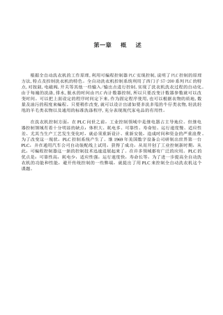 全自动洗衣机控制系统的设计本科学位论文