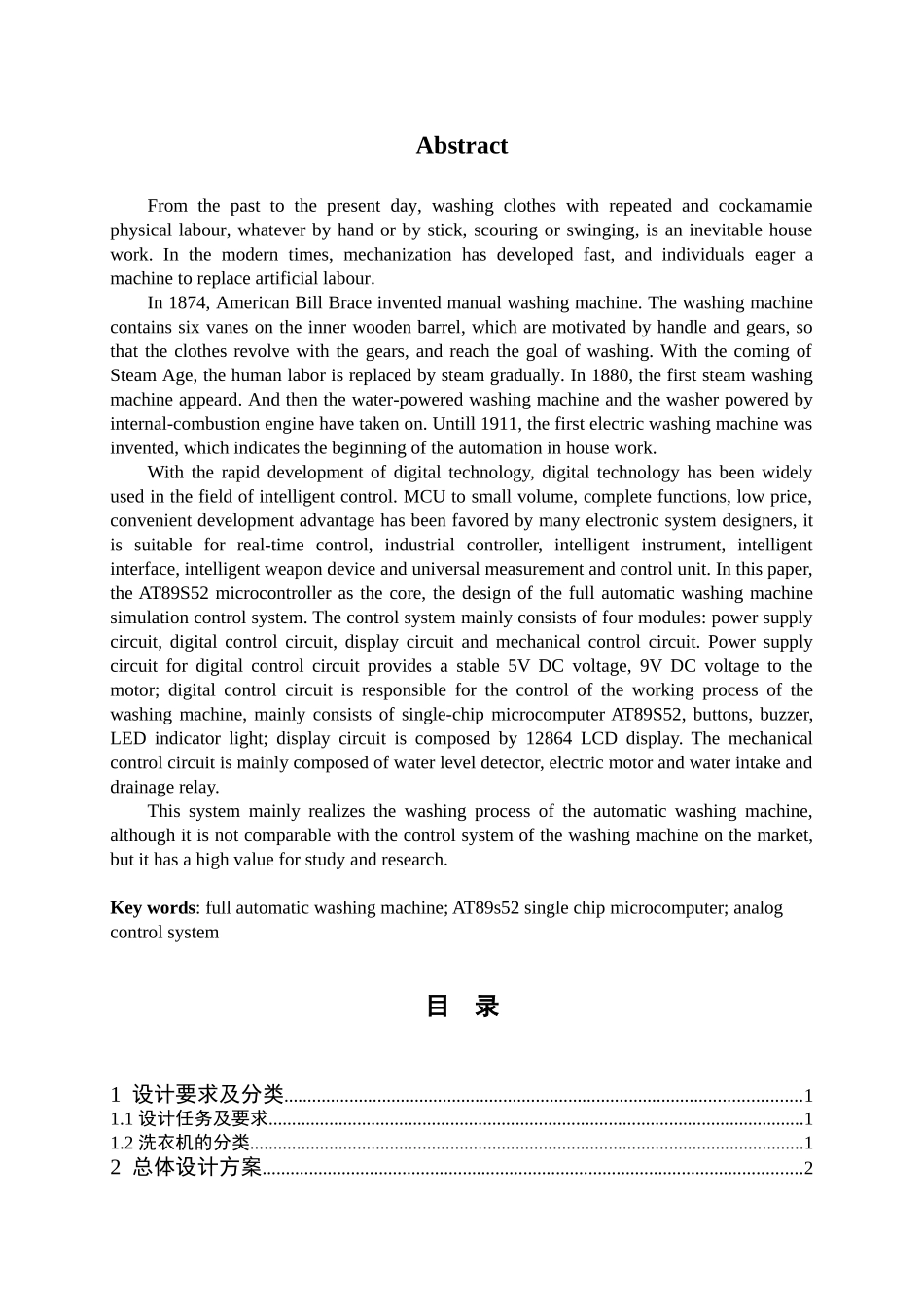 全自动洗衣机模拟控制器设计本科学位论文_第3页