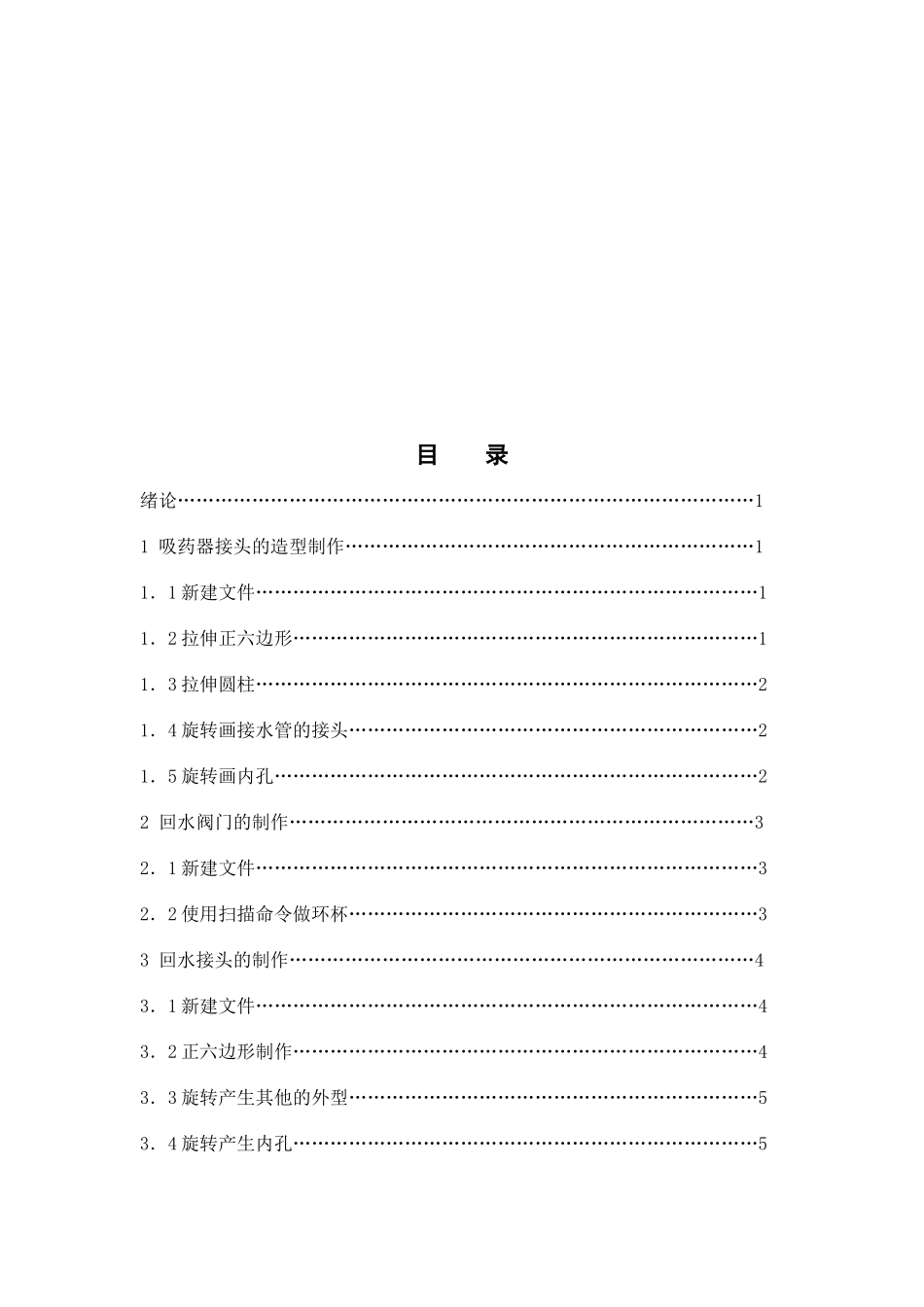 全自动混药卸荷清洗器cad造型设计本科学位论文_第2页