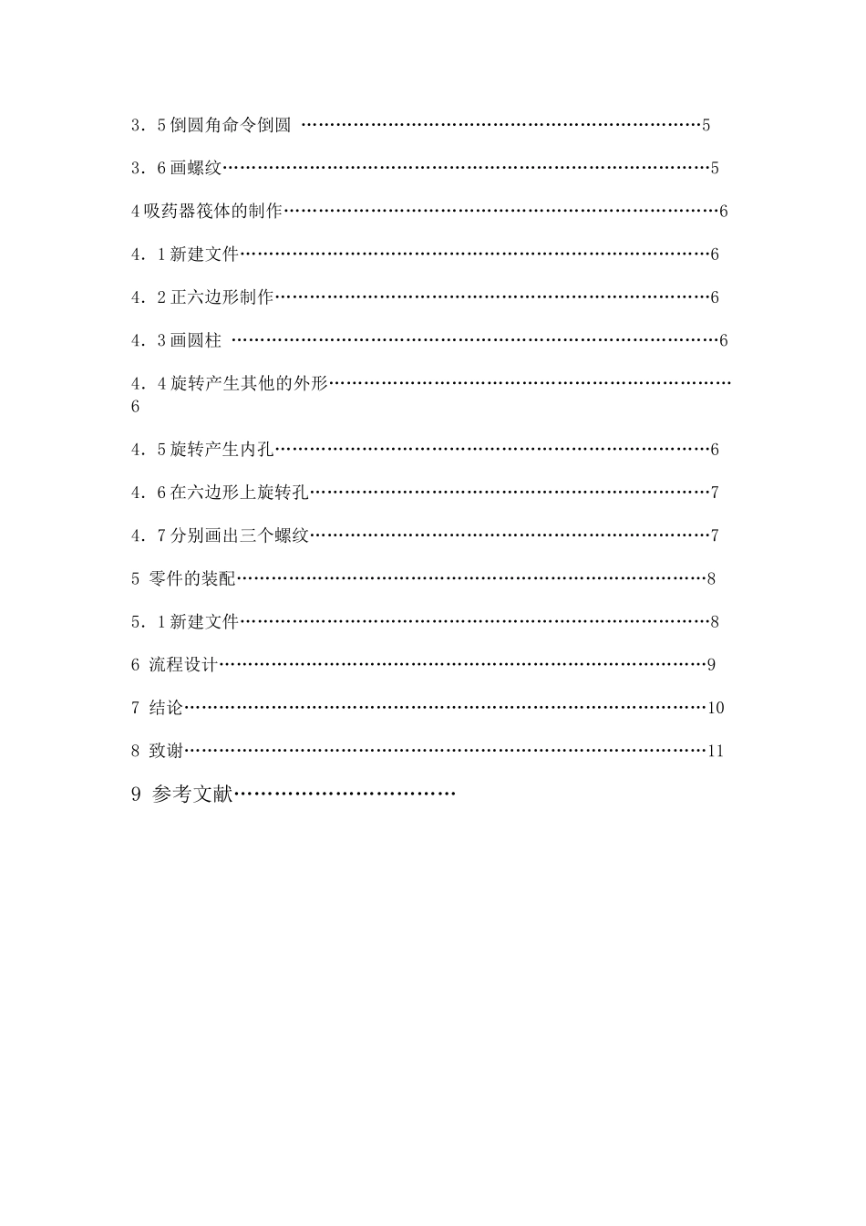 全自动混药卸荷清洗器cad造型设计本科学位论文_第3页