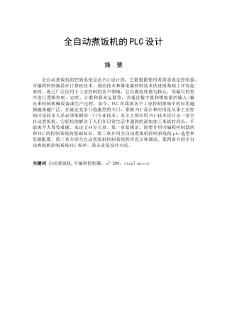 全自动煮饭机的PLC设计