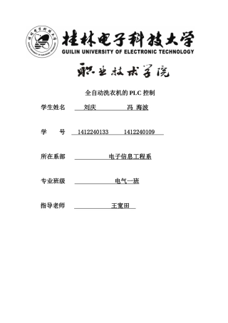 全自动洗衣机的plc控制职业学院毕业论文