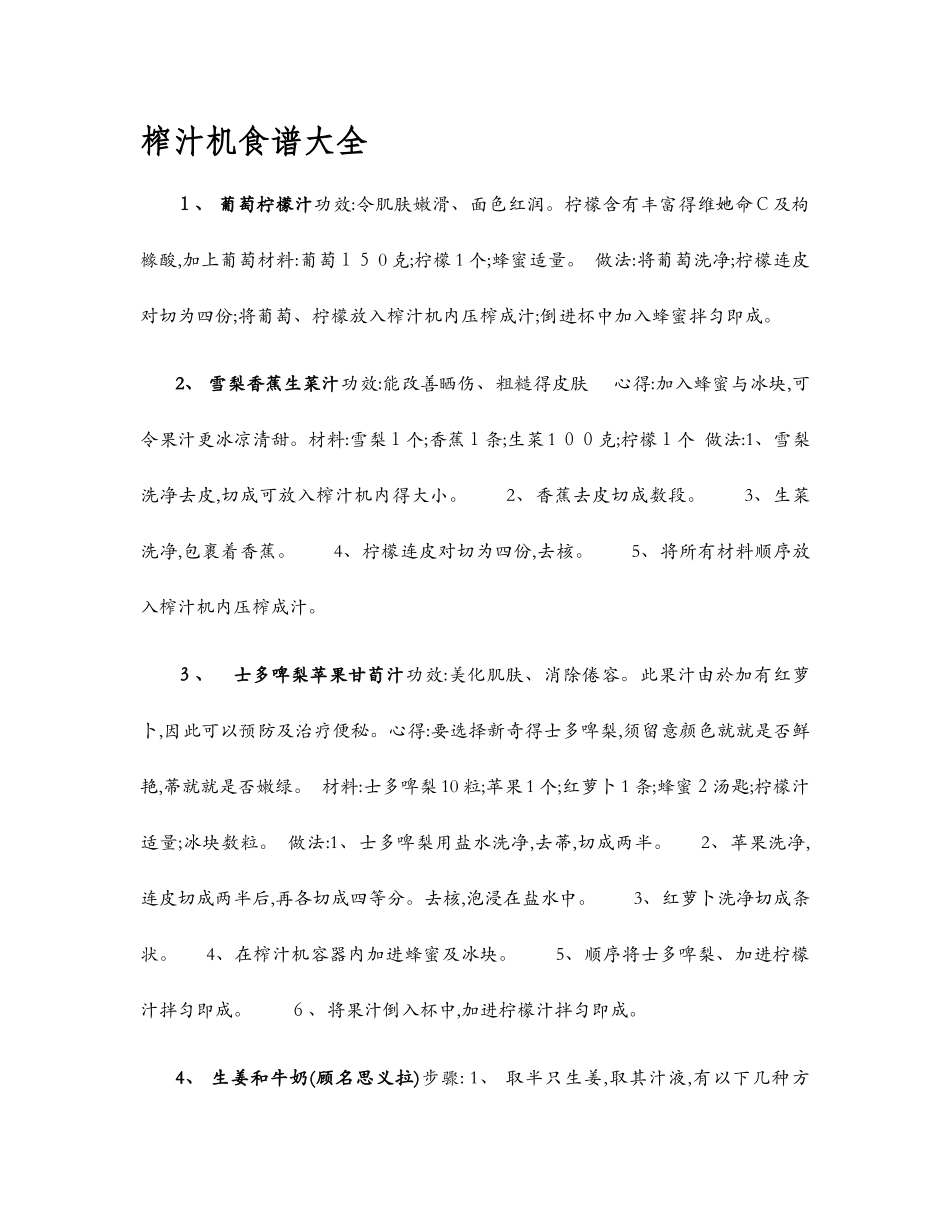 全营养破壁料理机食谱大全_第1页