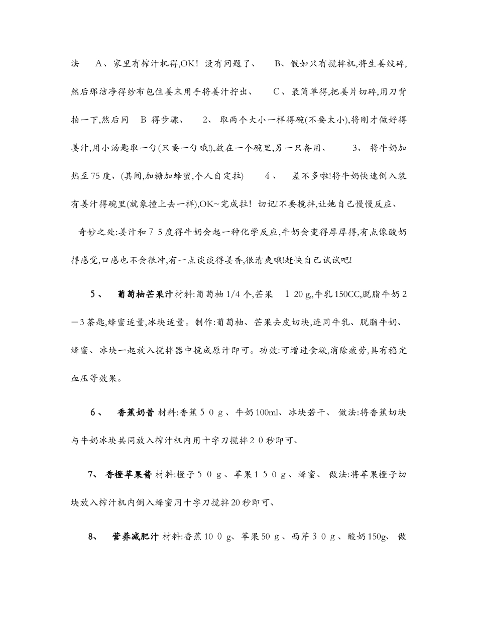 全营养破壁料理机食谱大全_第2页