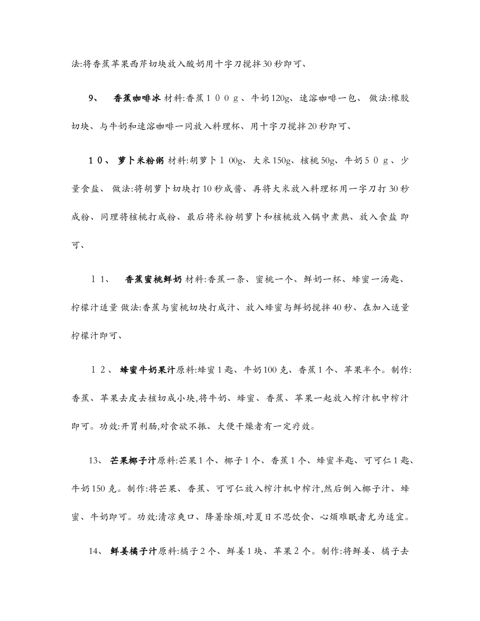 全营养破壁料理机食谱大全_第3页