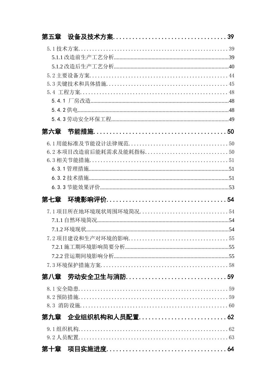 全自动高温节能隧道窑节能技术改造项目申请报告_第2页