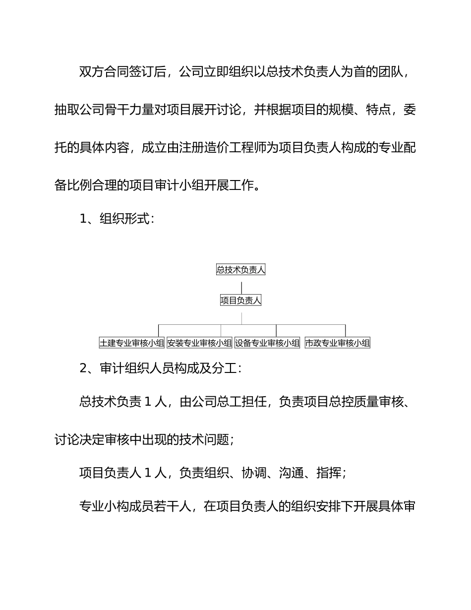 全过程跟踪审计工作方案_第2页