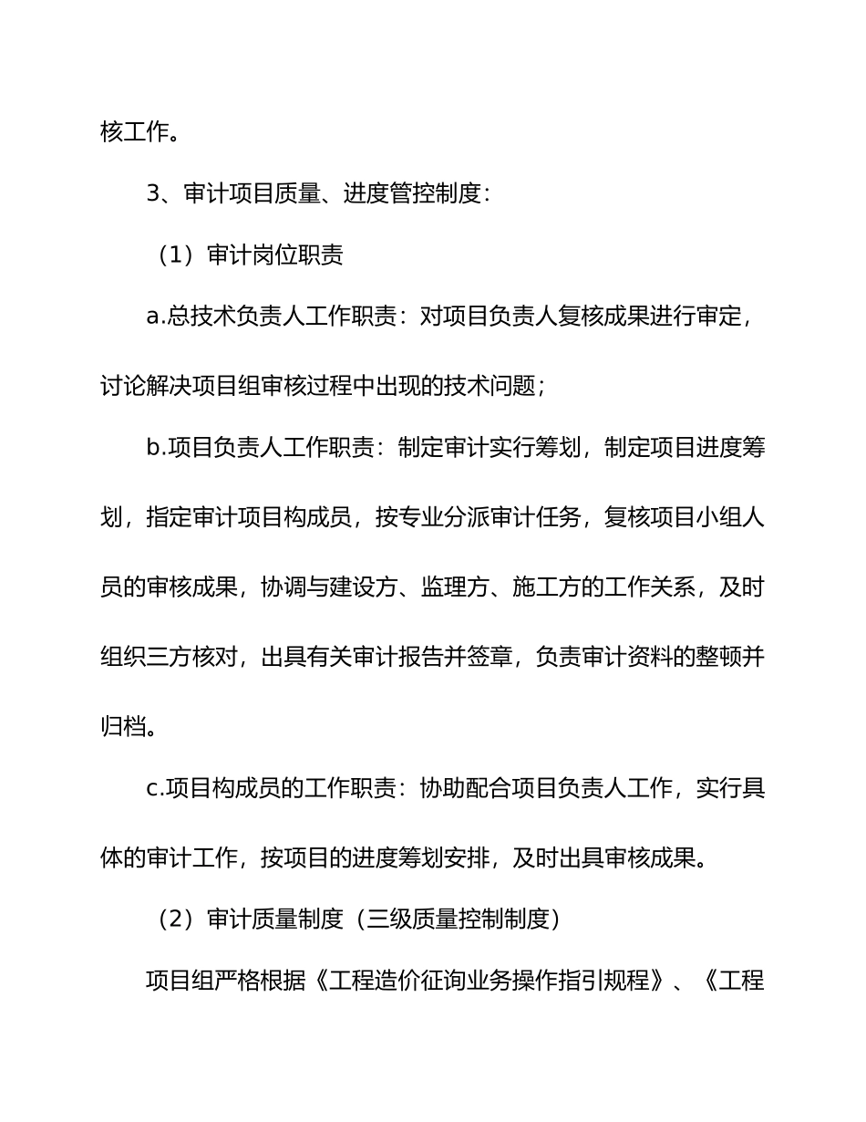 全过程跟踪审计工作方案_第3页