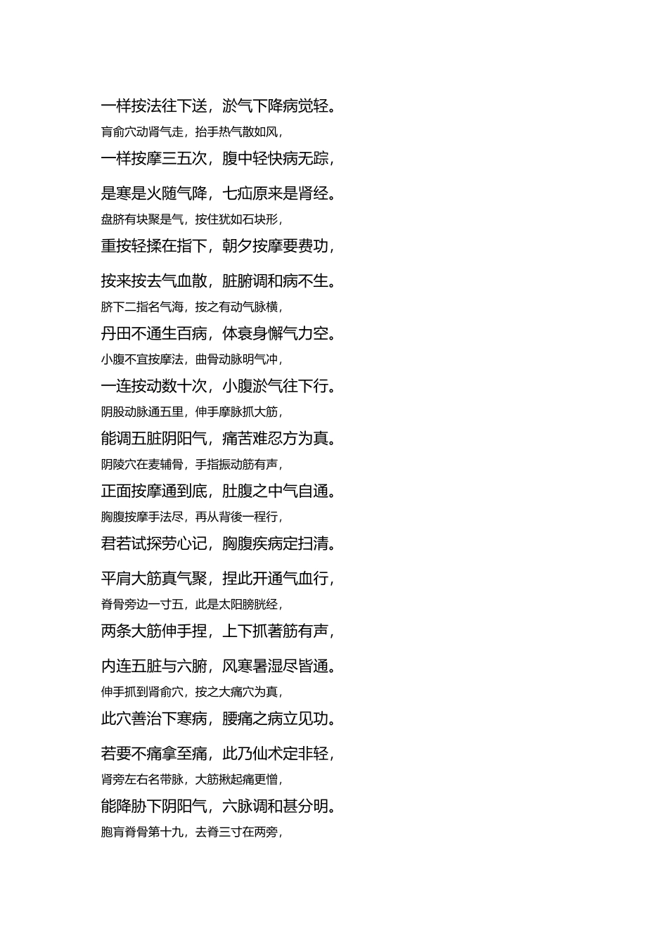 全身穴位治疗口诀_第2页