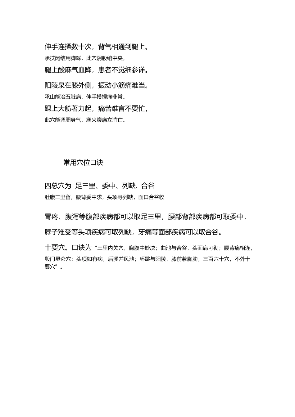 全身穴位治疗口诀_第3页