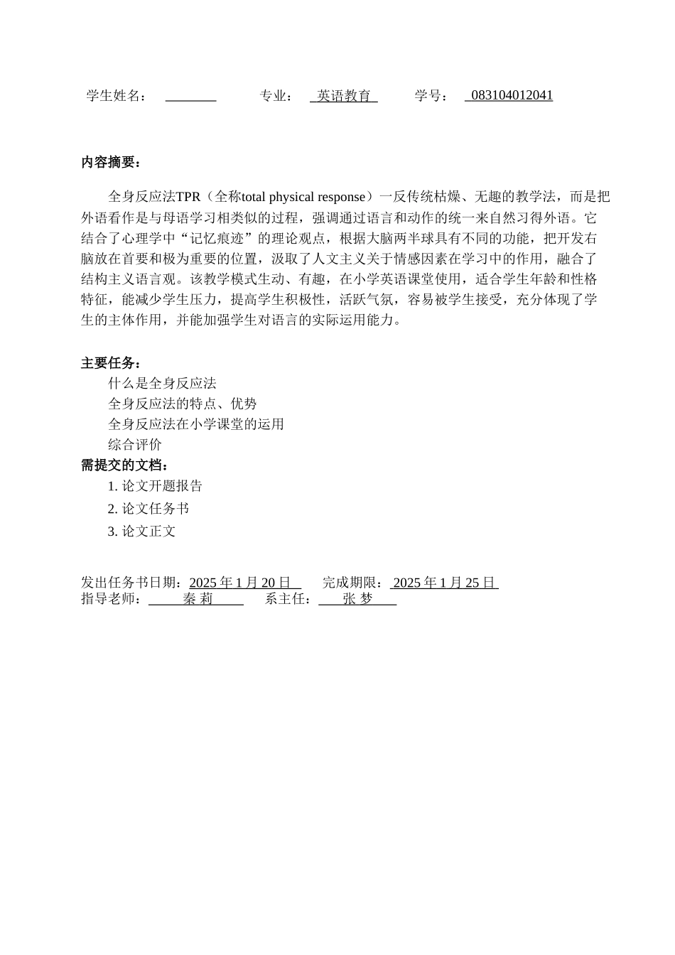 全身反应法在小学英语教学中的应用大学本科毕业论文_第2页