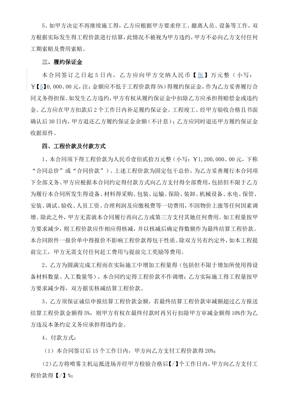 全街喷雾降温设施工程合同_第2页