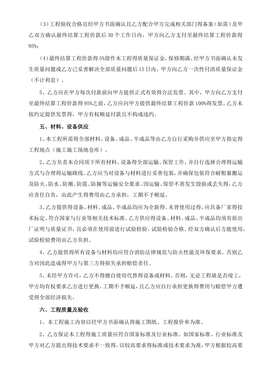 全街喷雾降温设施工程合同_第3页