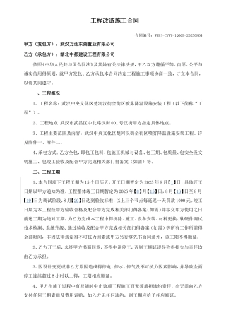 全街喷雾降温设施工程合同