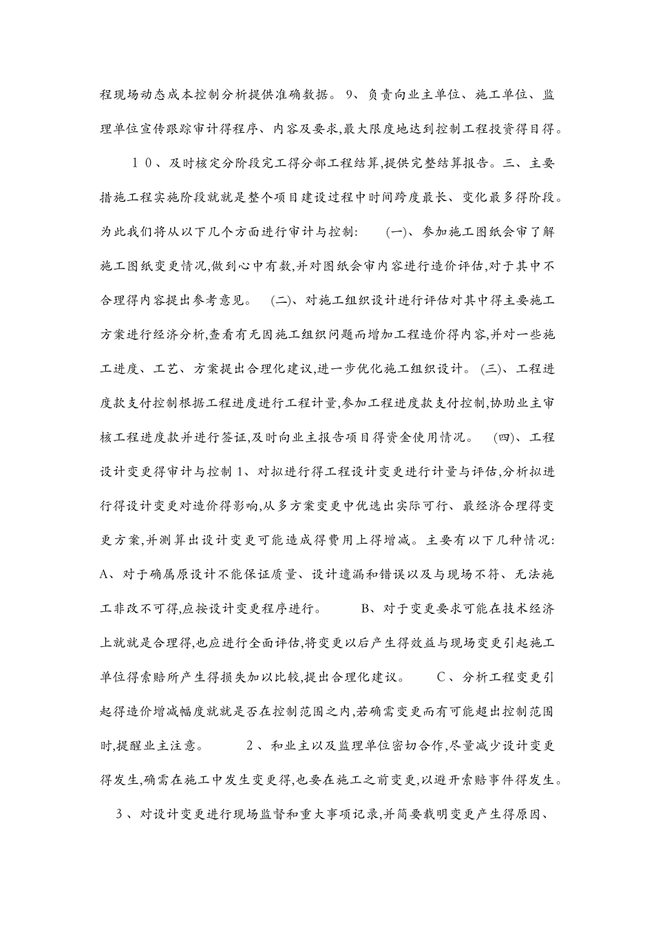 全过程跟踪审计流程_第2页