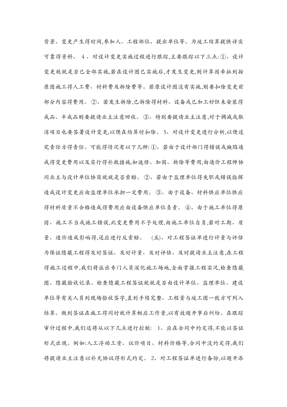 全过程跟踪审计流程_第3页