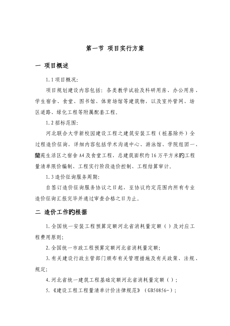 全过程造价咨询服务方案_第2页