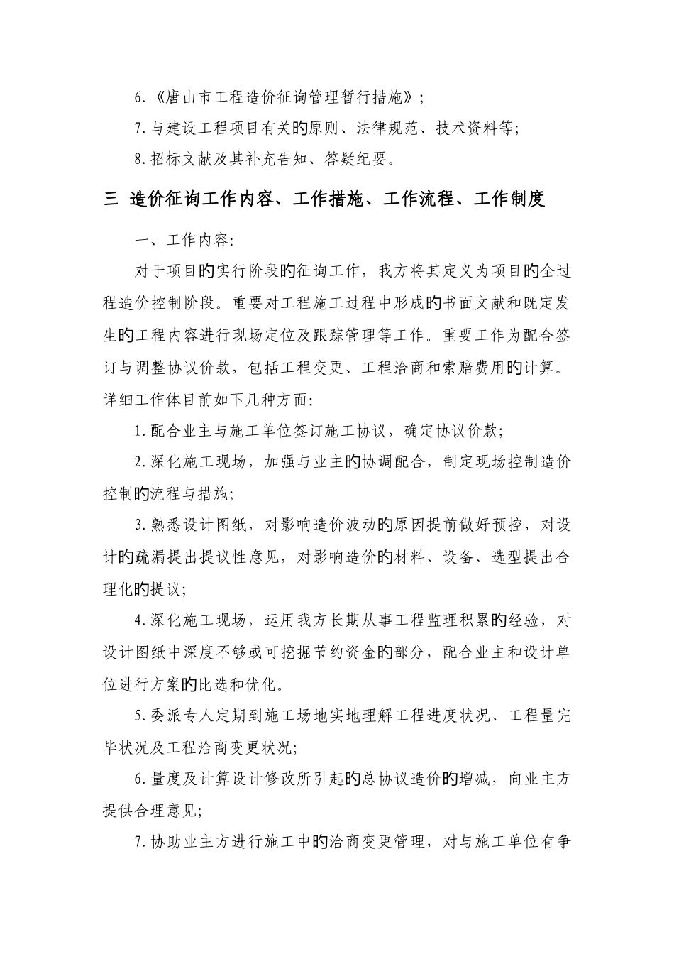 全过程造价咨询服务方案_第3页