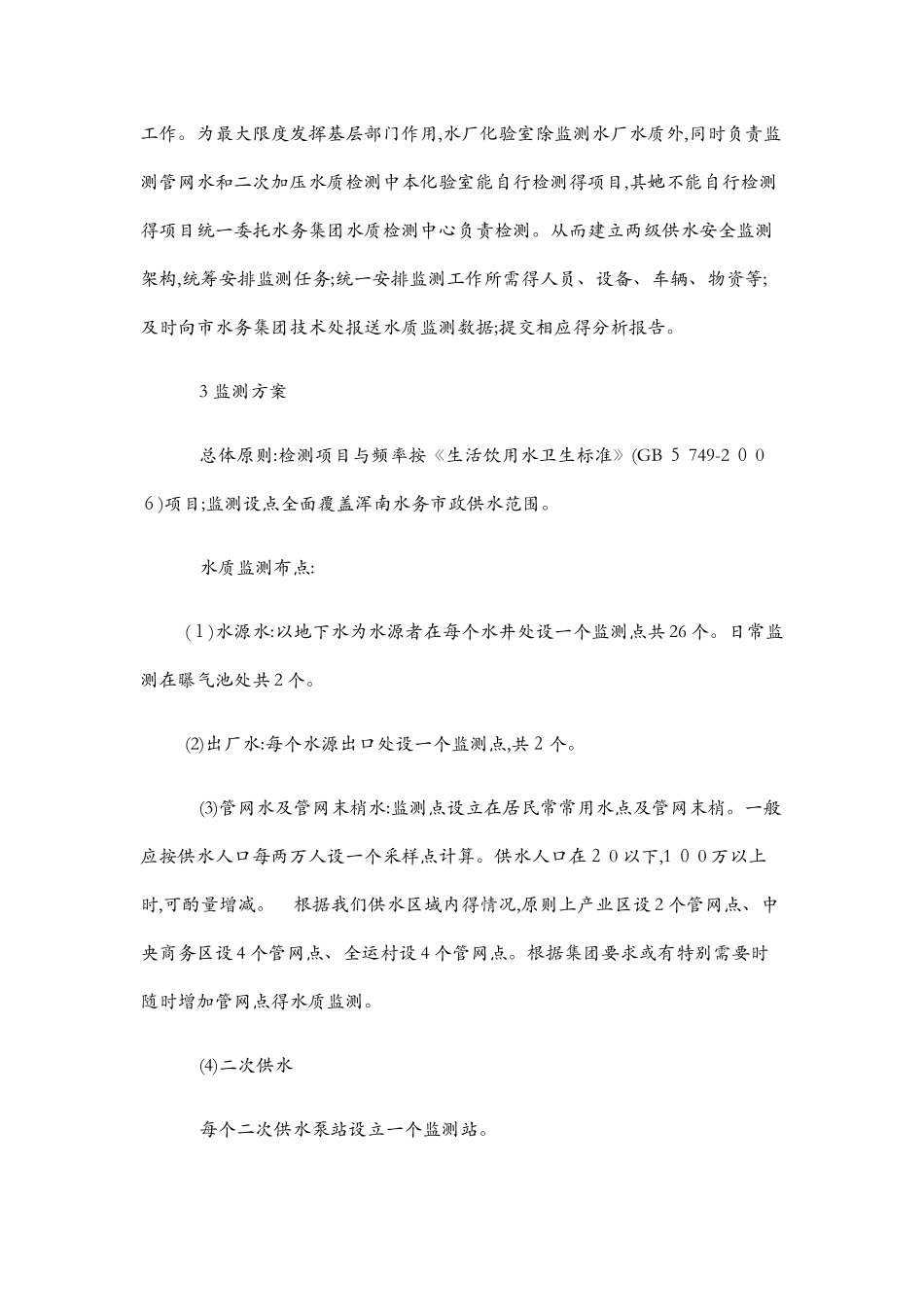 全运供水水质监测方案_第2页