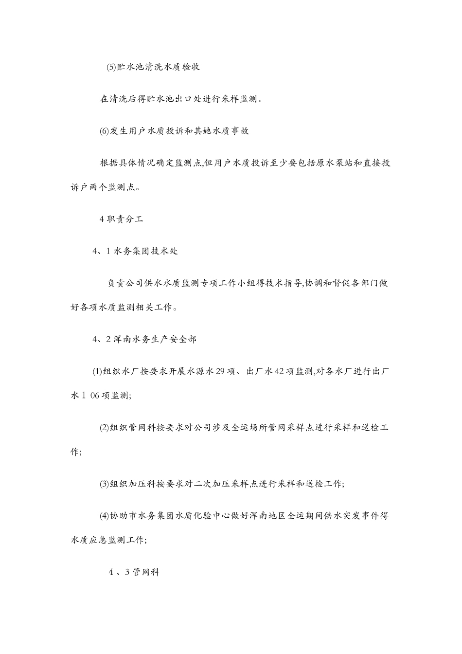 全运供水水质监测方案_第3页