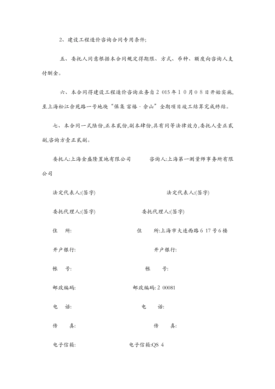 全过程造价咨询合同范本_第2页