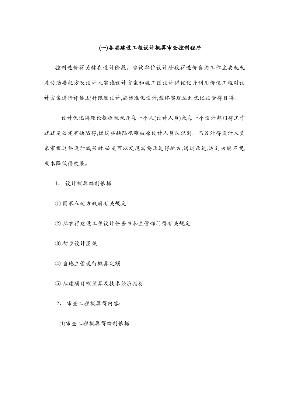 全过程造价咨询服务方案_第3页