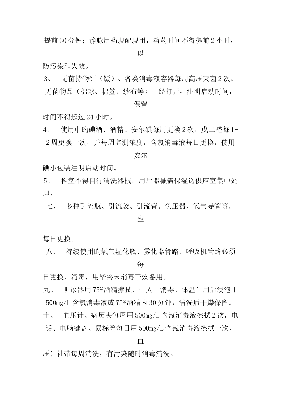 全院及各科室消毒隔离制度_第2页