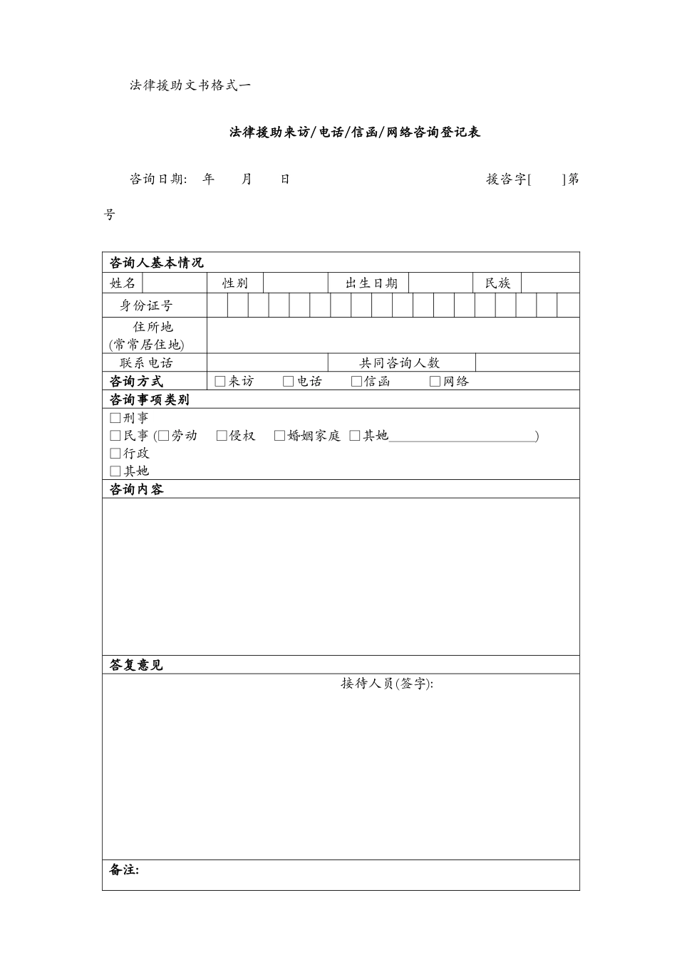 全部法律援助文书格式_第3页