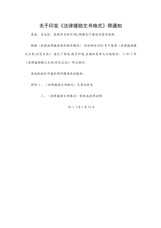 全部法律援助文书格式