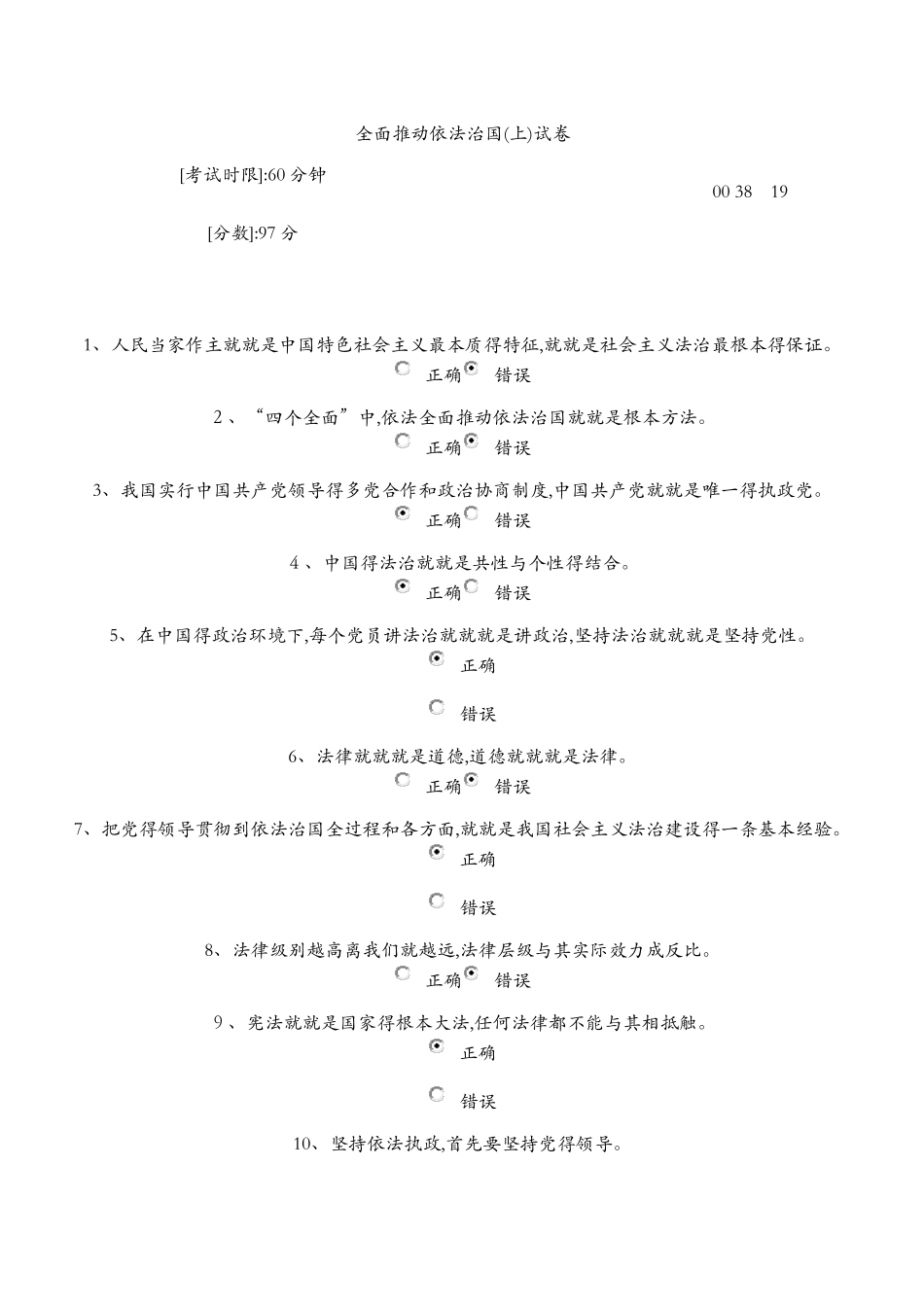 全面推进依法治国上试卷_第1页